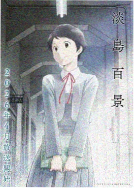星轨少年动画封面
